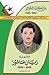 الشهيد زيان عاشور 1919-1956