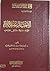 الاختيار عند القراء - مفهومه ومراحله وأثره في القراءات by أمين بن إدريس بن عبد الرحمن...