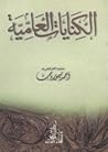 الكنايات العامية