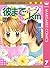 彼までラブkm 7 [Kare Made Love k...