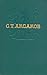 Собрание сочинений в четырёх томах. Том 1.
