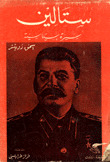 ستالين: سيرة سياسية