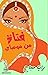فتاة من مومباي