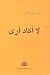 لا أكاد أرى