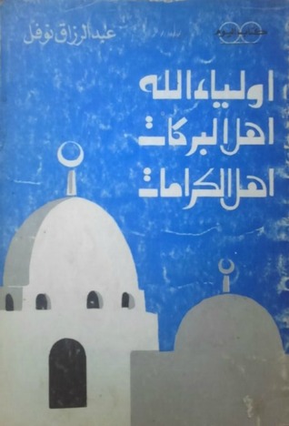 أولياء الله أهل البركات أهل الكرامات (Paperback)