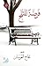 فرصة للثلج