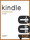 Kindle TOP 100 人气社科