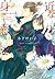 身近な恋だと思うけど [Mijikana koi da to omou kedo]