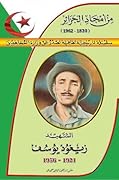 الشهيد زيغود يوسف 1921-1956