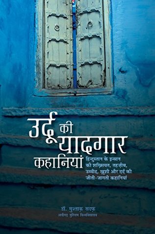 Urdu Ki Yaadgar Kahaniyan / उर्दू की यादगार कहानियाँ (Kindle Edition)