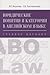 Юридические понятия и категории в английском языке: Учебное пособие