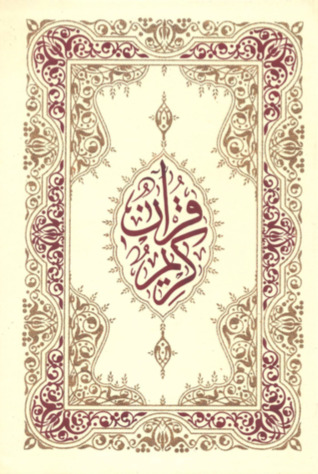 القرآن الكريم - خط مغربي