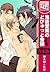 【合本版】鬼畜営業のどぴゅっと会議　全6巻 (♂BL♂...