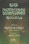 شرح المعلقات العش...