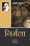 निर्मला [Nirmala]