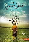 فاض حلمي