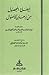 إيضاح المحصول  من برهان الاصول