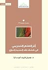 أثر العلم التجريب...