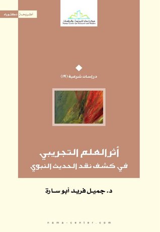 أثر العلم التجريبي في كشف نقد الحديث النبوي (Paperback)