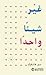 ‎غير شيئا واحدا‎