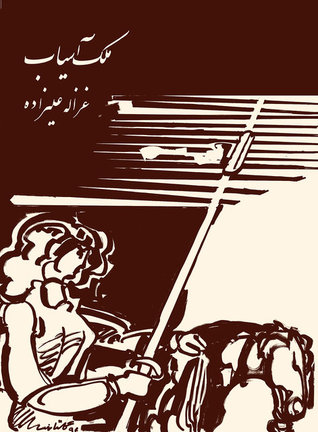 ملک آسیاب (Paperback)
