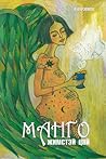 Манго жимстэй цай