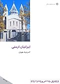 ایرانیان ارمنی