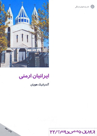 ایرانیان ارمنی
