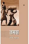 तमस by Bhisham Sahni