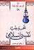 نحو طب نفسى إسلامى by وائل أبو هندي