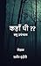 कहाँ थी ???: Kahan Thi (Short Novel In Hindi) (Hindi Edition)