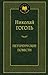 Петербургские повести