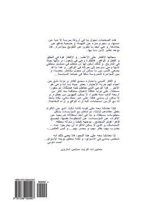 Les Droits De L Epoque: Enquete Sur L Outrage a La Raison Et Sur L Anti Humain (Arabic Edition)