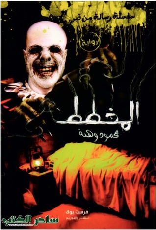 المخطط