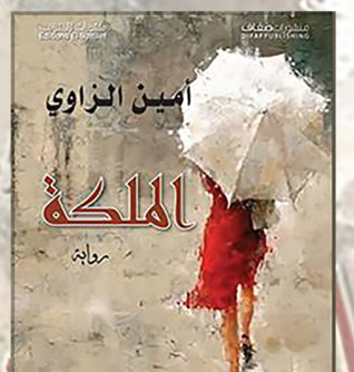 الملكة (Paperback)