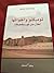 تومبكتو وأخواتها أطلال مدن ملح وأخواتها by عبدالله ولد محمدي