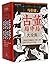 古董局中局大全集(共4册)
