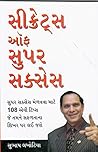 Secrets of Super Success Diamond Books (Gujarati) (Gujarati Edition)