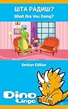 Шта радиш? Шта радиш?