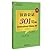 "Conversational Chinese 301(Fourth Edition) (English-Chinese Version)(Volume 1) 汉语会话301句（第四版）（英文注释本） （上）"