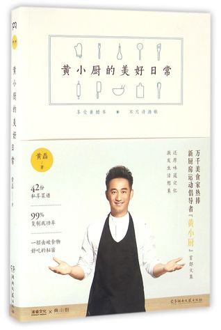 Private Recipes of Huang Lei 黄小厨的美好日常