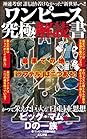 Books By ワンピース研究同盟団 Author Of ワンピース全知予言書