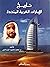 تاريخ الإمارات العربية المتحدة