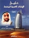 تاريخ الإمارات ال...