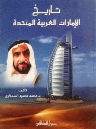تاريخ الإمارات العربية المتحدة