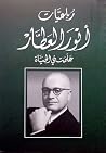 رباعيات أنور العط...