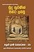 Budu Nuwanin Pihita Labamu (Sinhalese Edition)