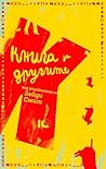 Книга за другите