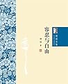 胡适文集:容忍与自由 (29.9902) (Chinese Edition) Book cover for 胡适文集:容忍与自由 (29.9902) (Chinese Edition)