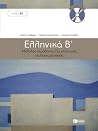 Ellinika B / Gree...